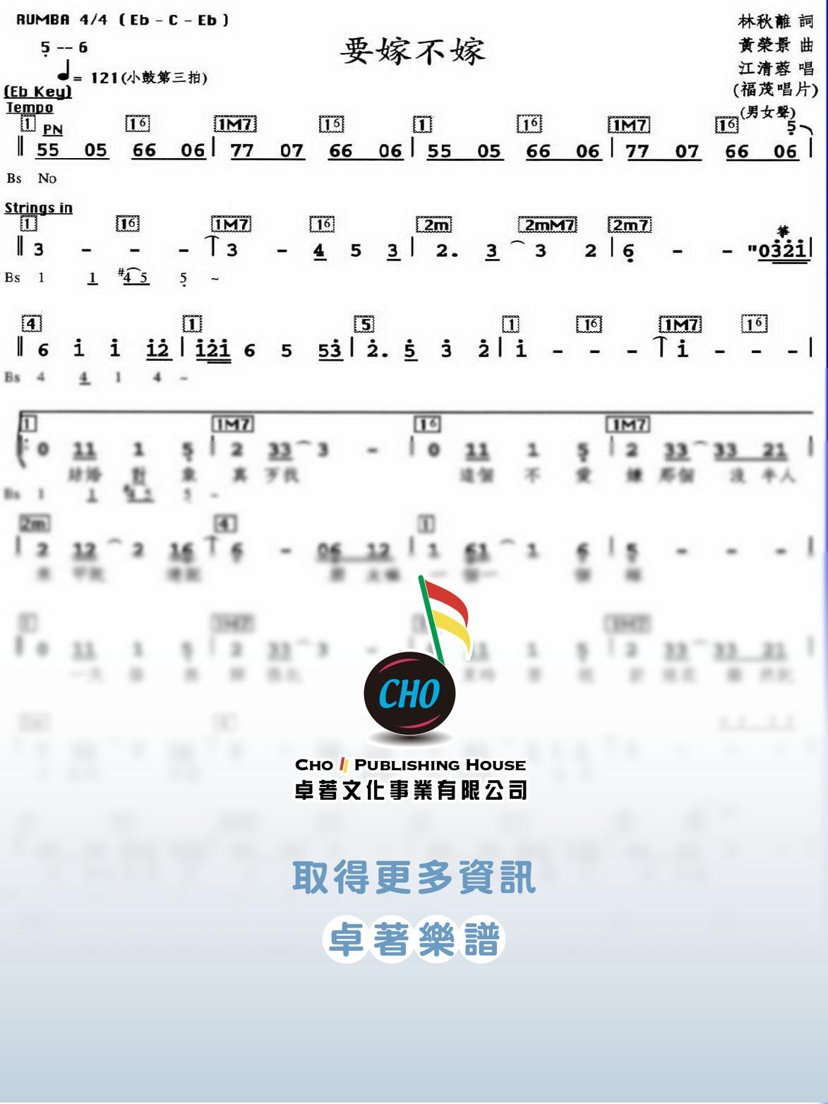 要嫁不嫁